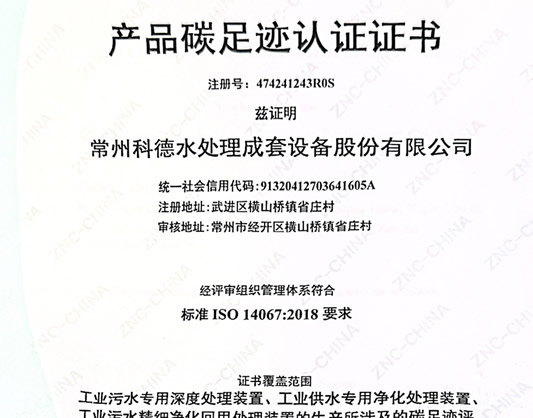 产品碳足迹认证证书