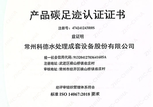 产品碳足迹认证证书